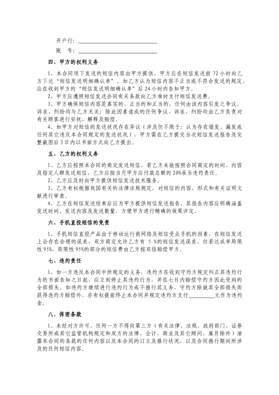 2025年短信发送服务合同_第2页