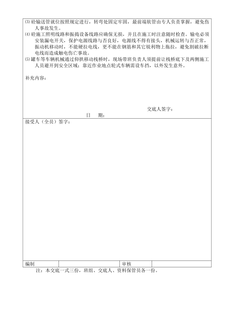 2025年仰拱施工安全技术交底_第2页