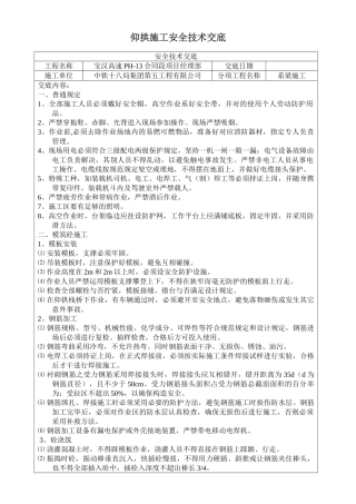 2025年仰拱施工安全技术交底