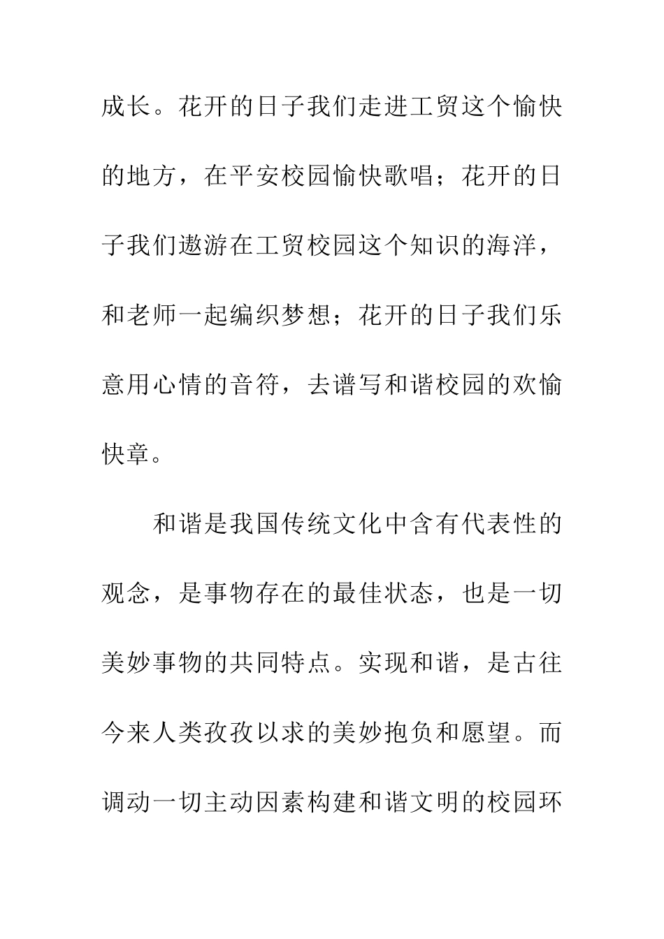 2025年扫黑除恶,构建优良班风和谐校风演讲稿_第2页