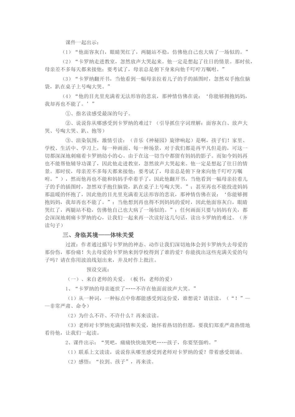 2025年卡罗纳教学设计_第2页