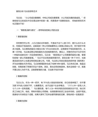 2025年马云案例分析