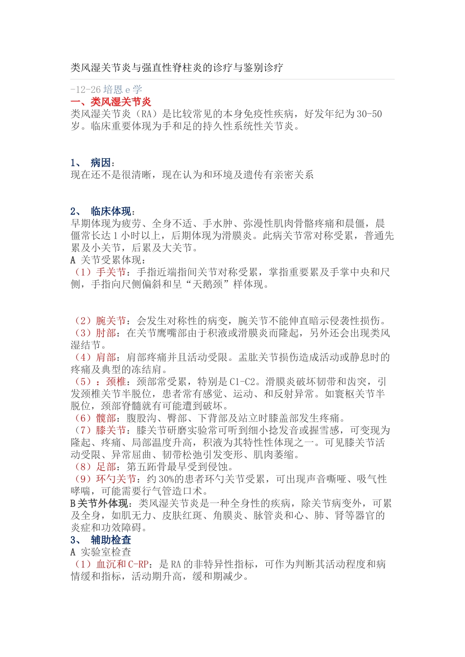 2025年类风湿关节炎和强直性脊柱炎的诊疗和鉴别诊疗终审稿_第2页