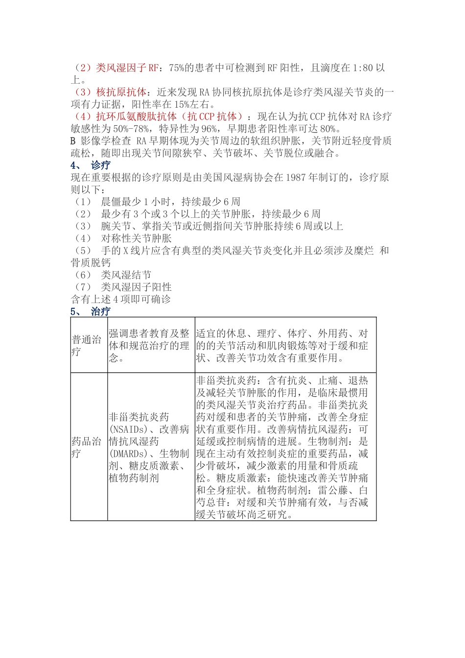 2025年类风湿关节炎和强直性脊柱炎的诊疗和鉴别诊疗终审稿_第3页