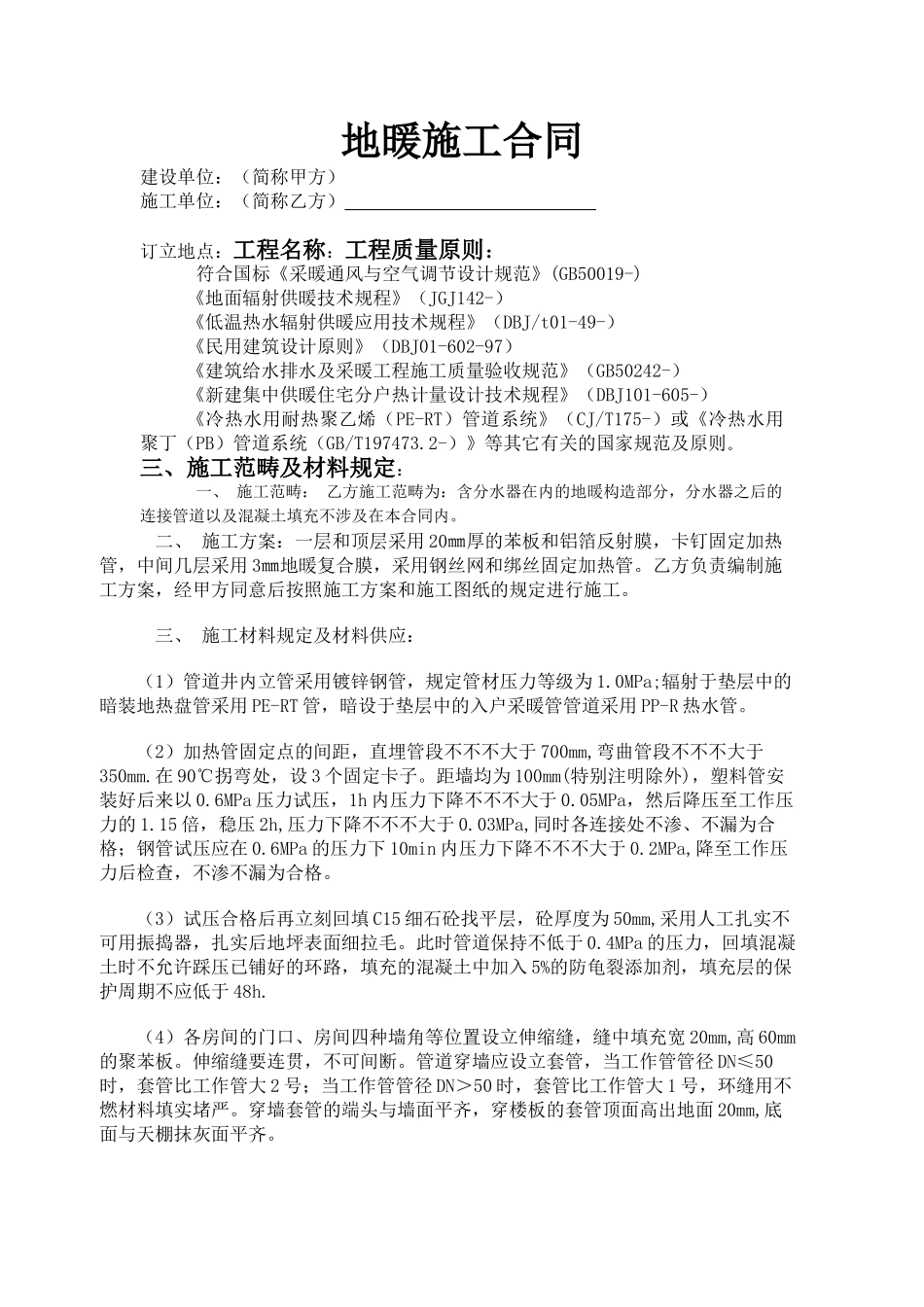 2025年地暖施工合同_第1页