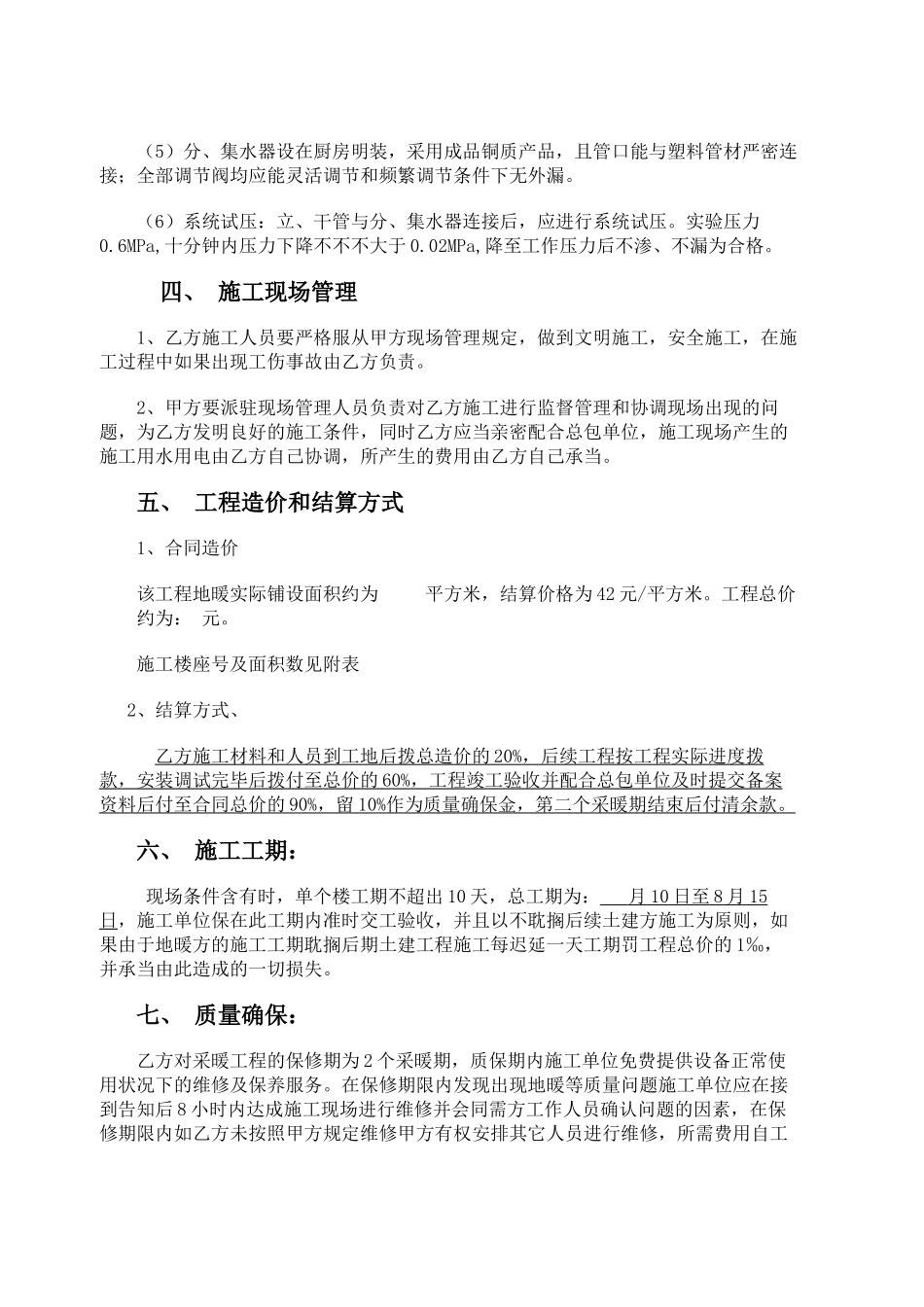 2025年地暖施工合同_第2页