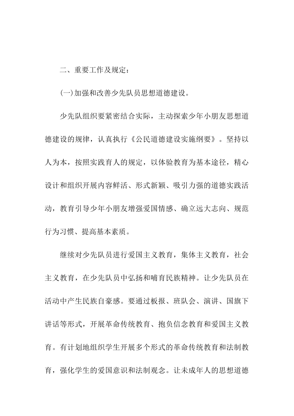 2025年第二学期小学少先队工作计划_第2页