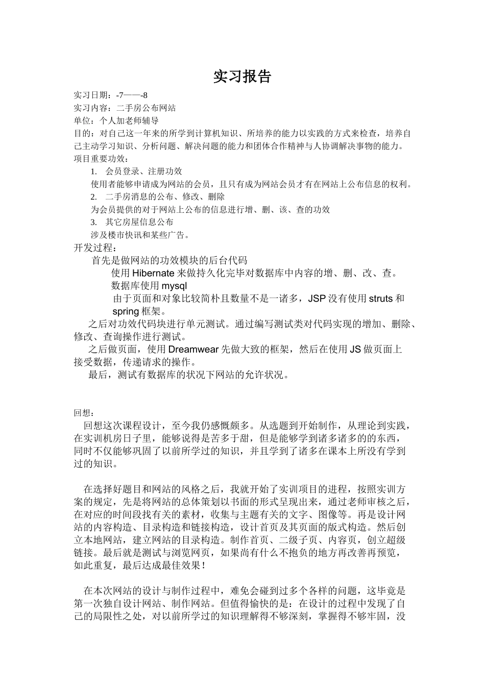 2025年网站开发实习报告_第1页