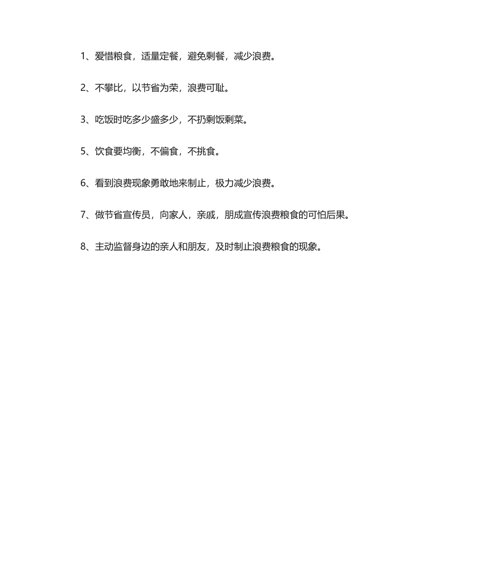 2025年节约粮食倡议书_第2页