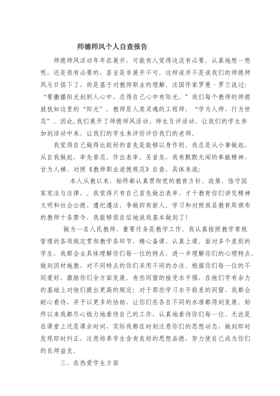 2025年师德师风个人自查报告_第1页