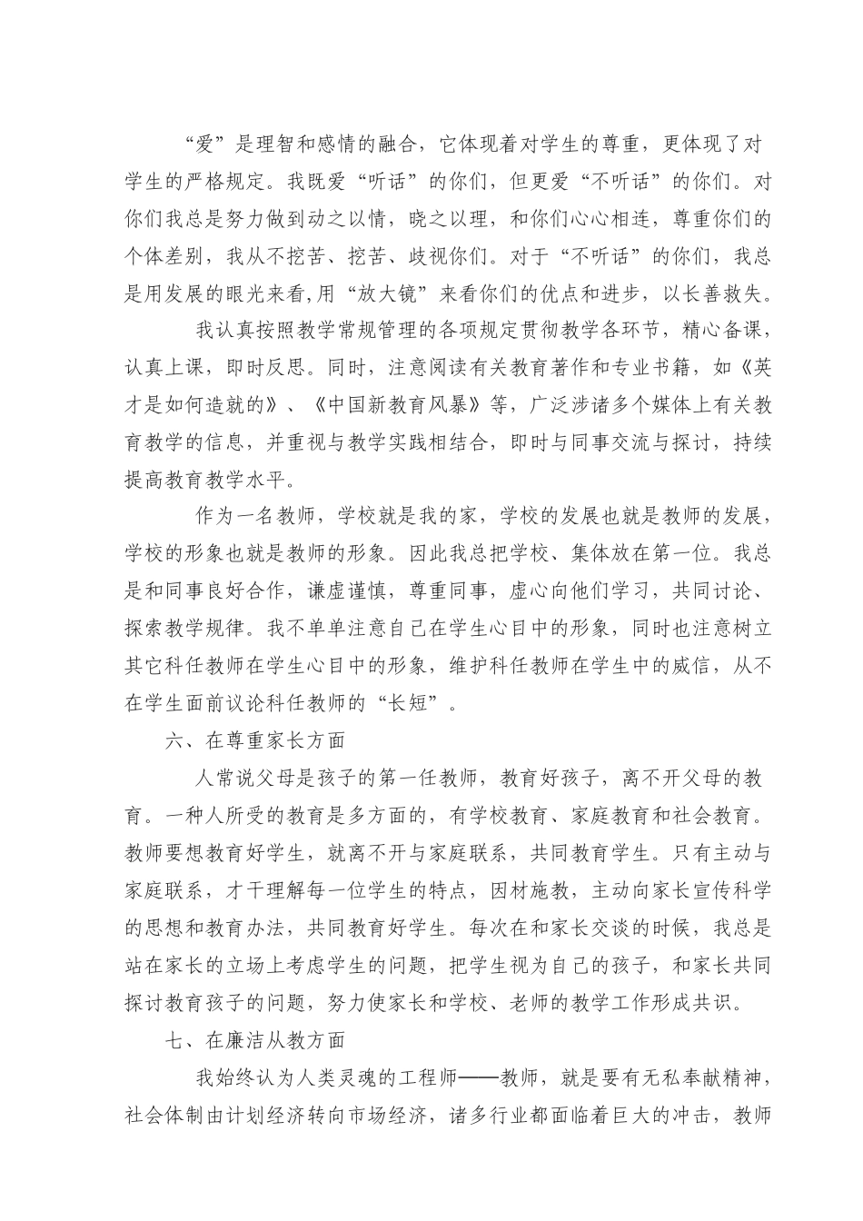 2025年师德师风个人自查报告_第2页