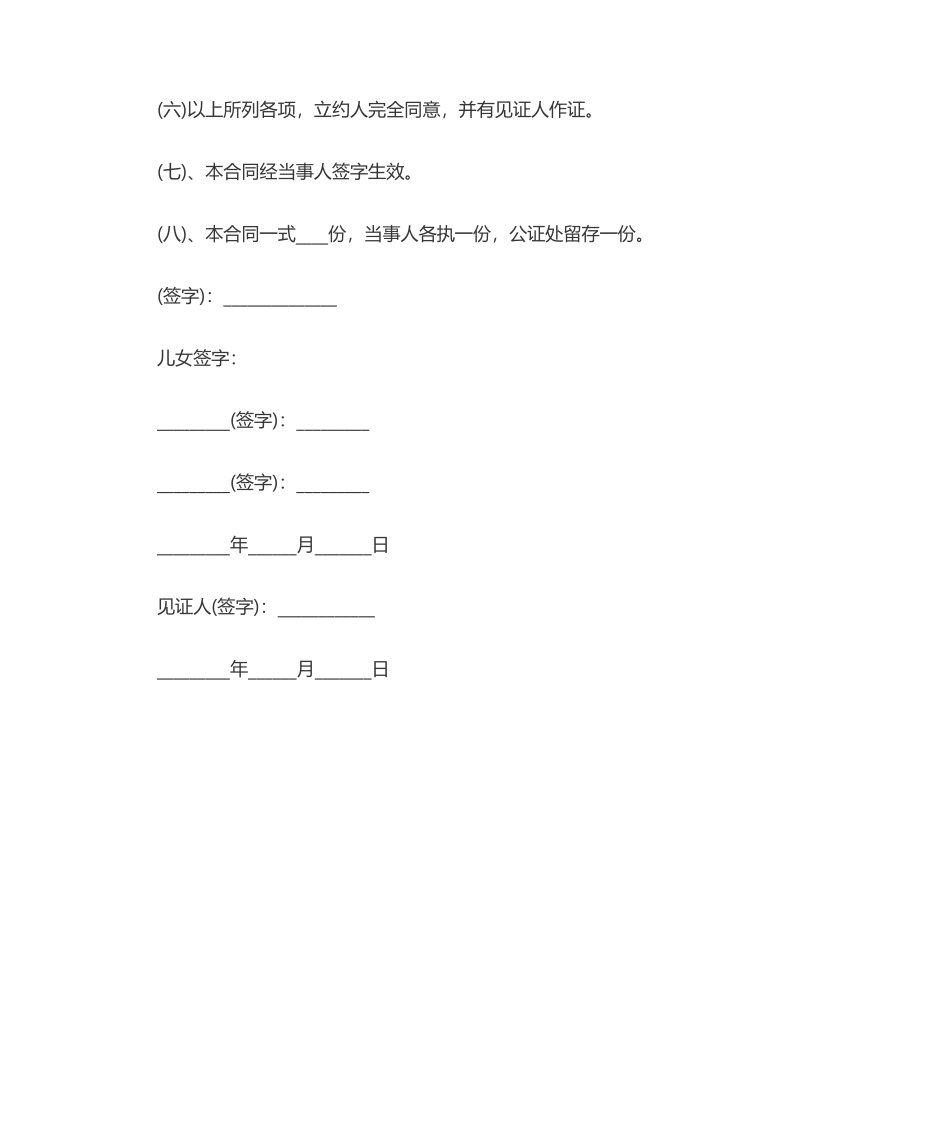 2025年分家析产协议书_第2页