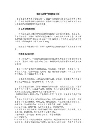 2025年慢跑可改善牛皮癣患者体质精