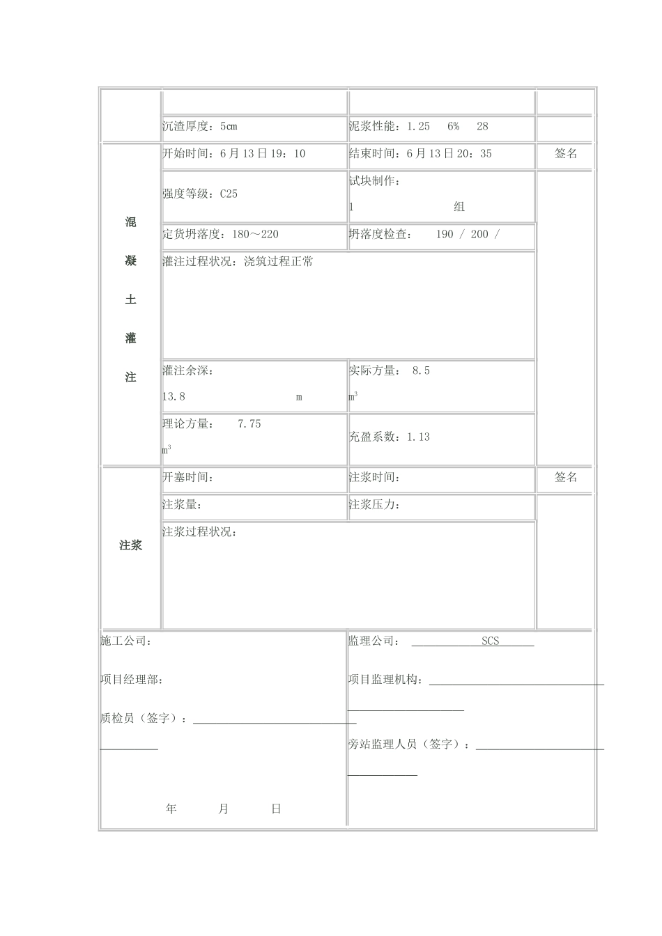 2025年灌注桩施工记录表_第2页