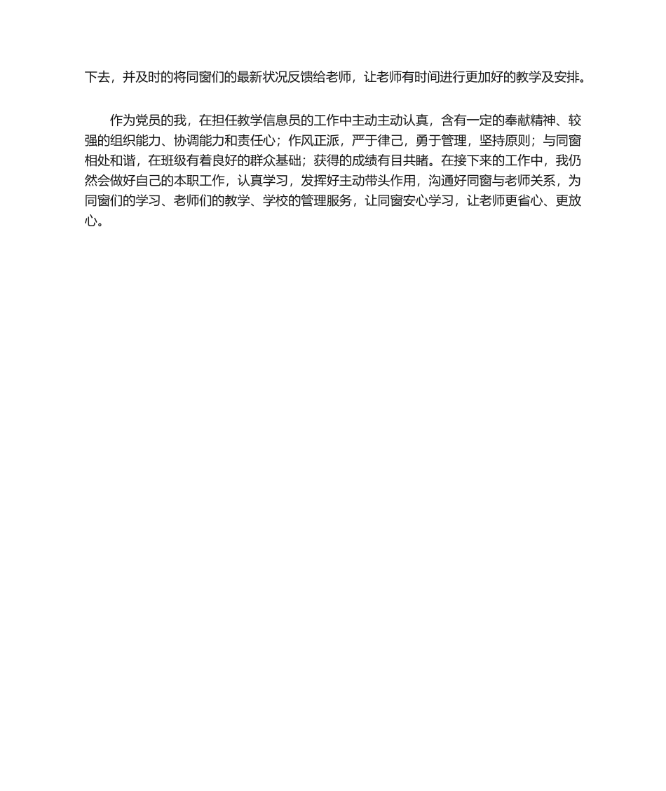 2025年信息员申请书_第2页