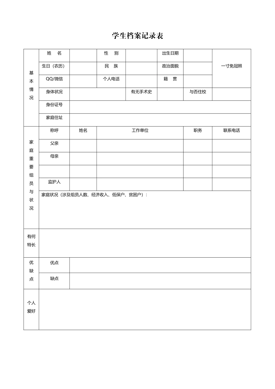 2025年学生档案登记表_第1页