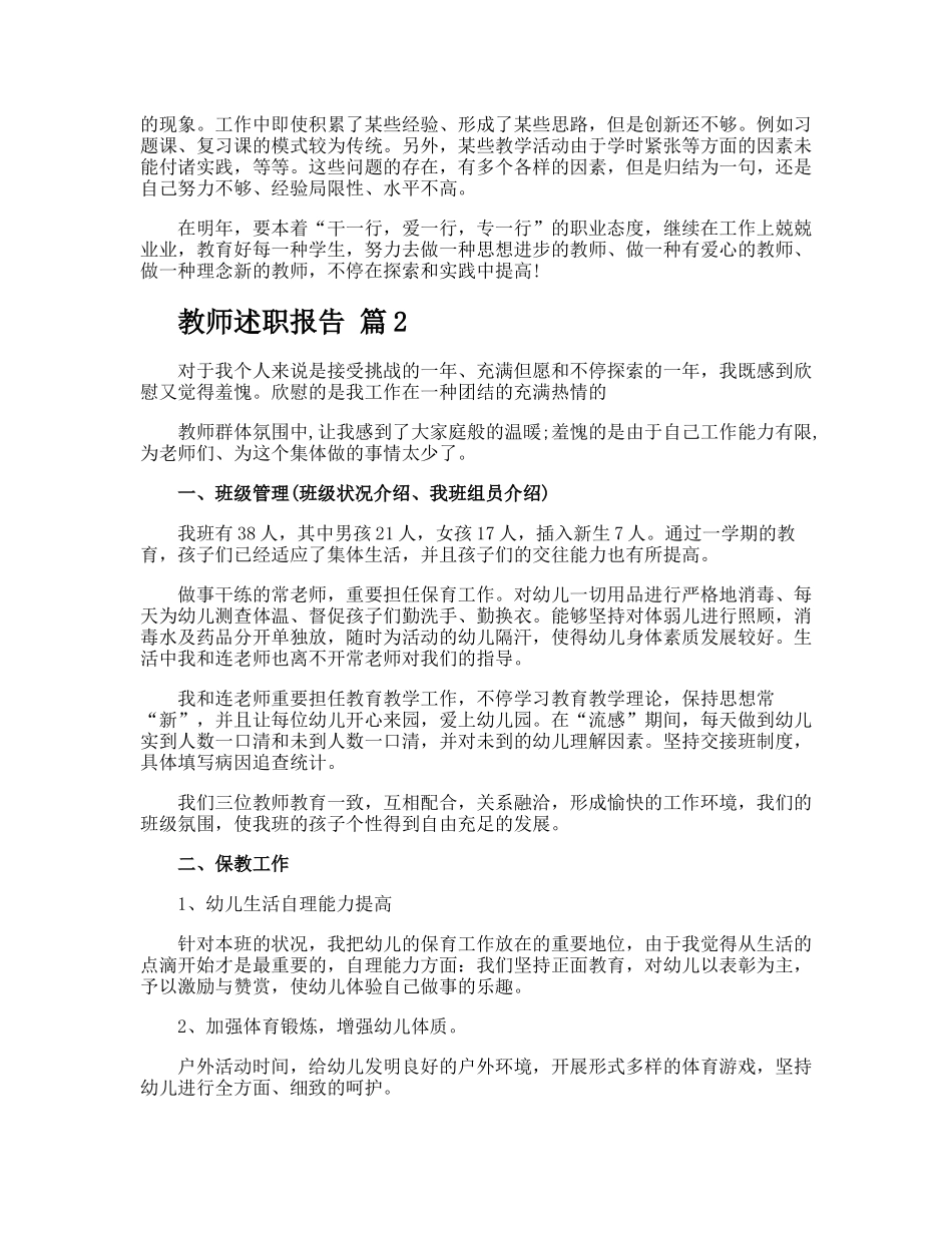 2025年教师述职报告_第2页