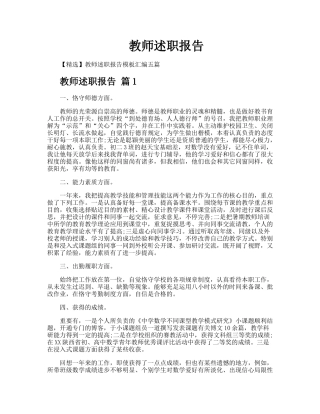 2025年教师述职报告