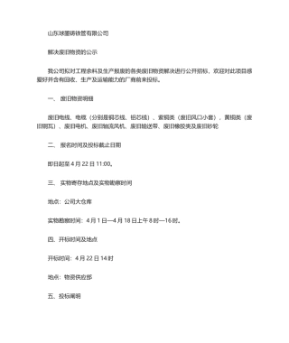 2025年废旧物资招标文件