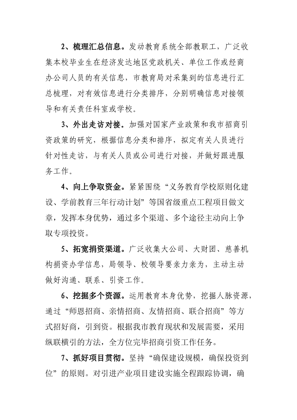 2025年富锦年招商引资工作方案_第2页