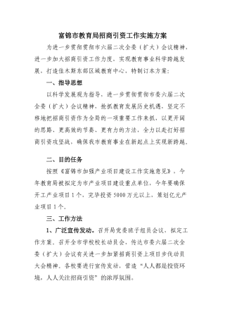 2025年富锦年招商引资工作方案