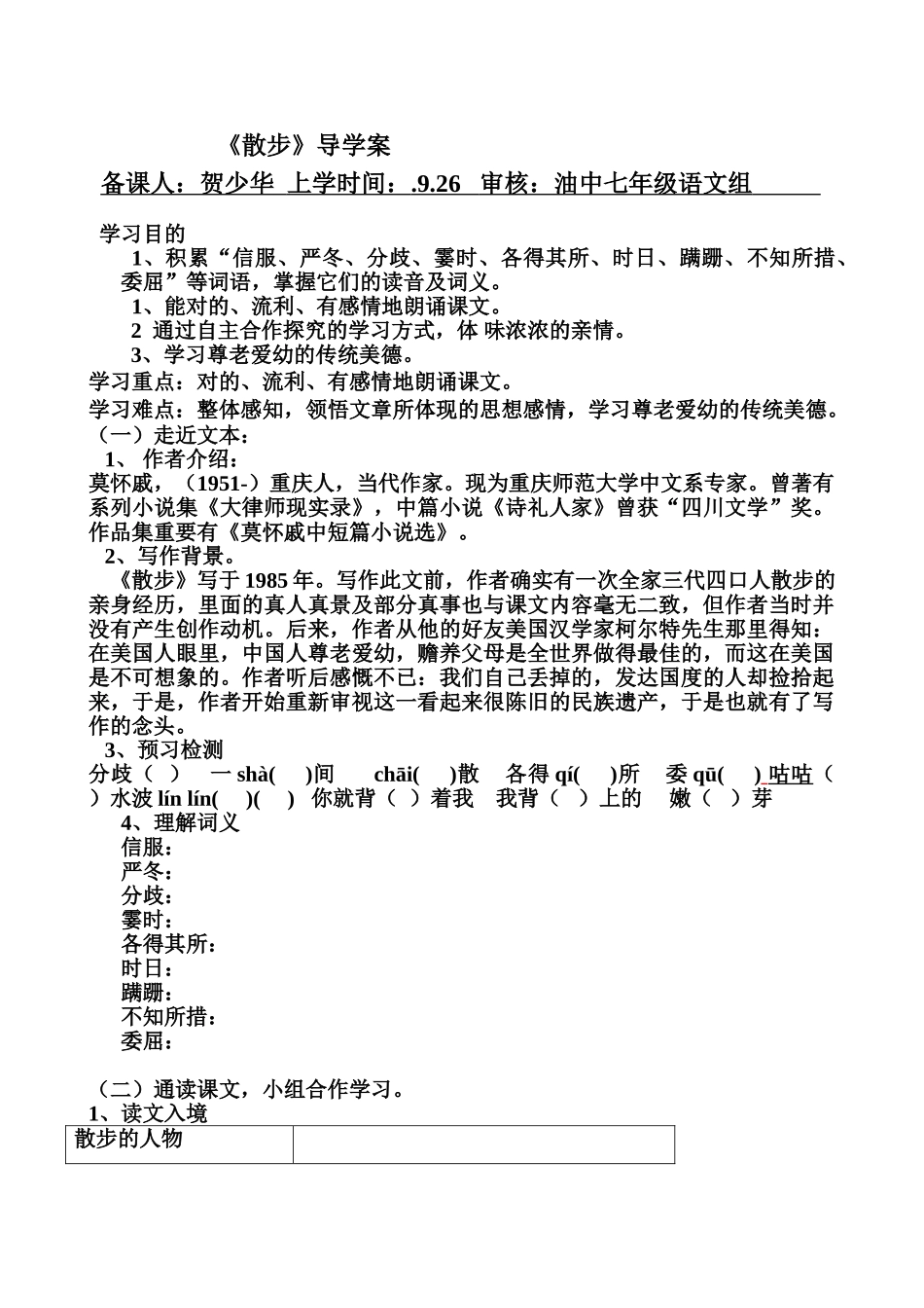 2025年《散步》导学案-答案_第1页