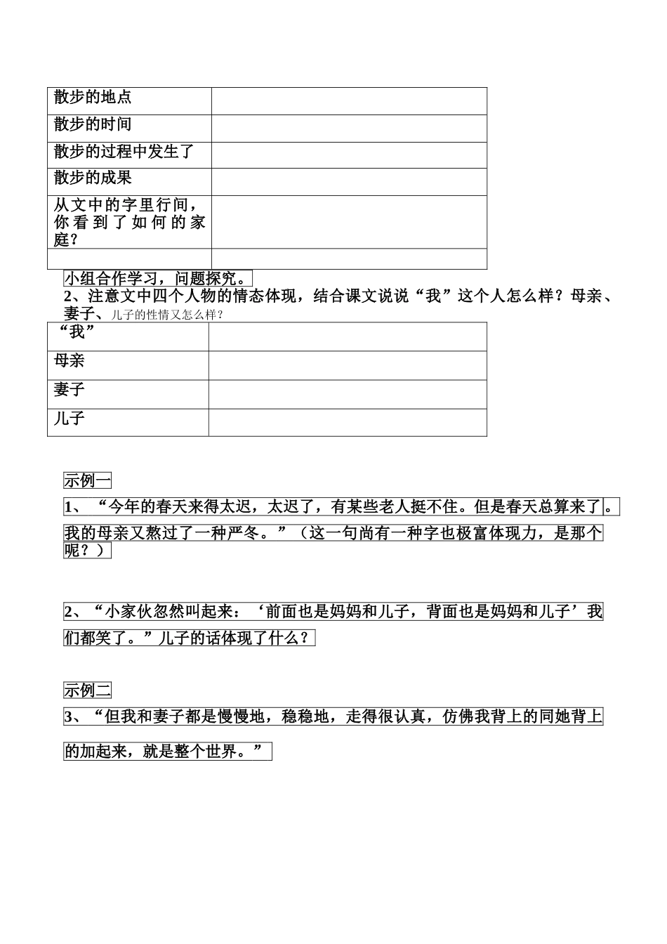 2025年《散步》导学案-答案_第2页