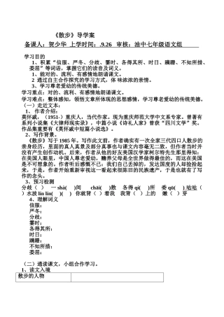 2025年《散步》导学案-答案