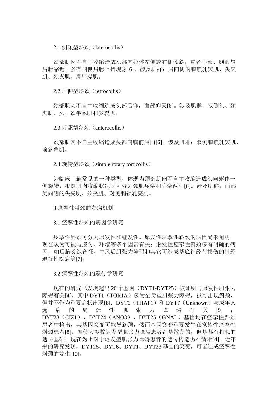 2025年痉挛性斜颈的诊疗研究进展_第2页