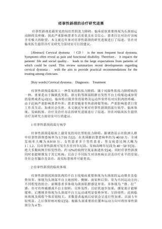 2025年痉挛性斜颈的诊疗研究进展