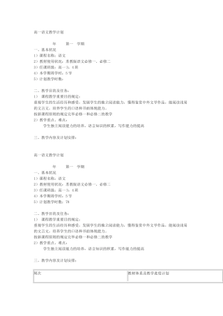 2025年高一语文教学计划