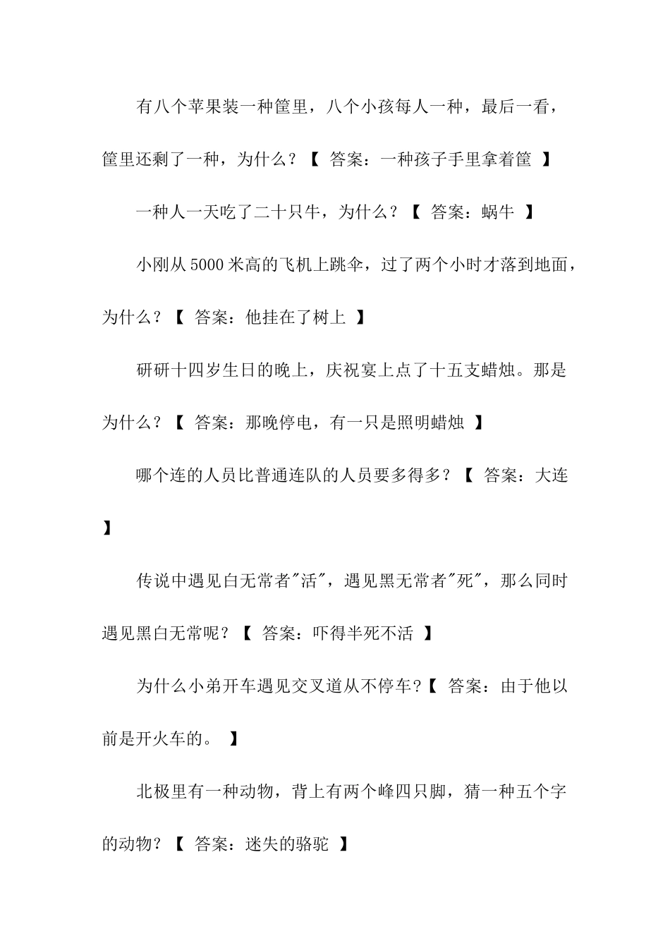 2025年小学生脑筋急转弯及答案大全_第2页