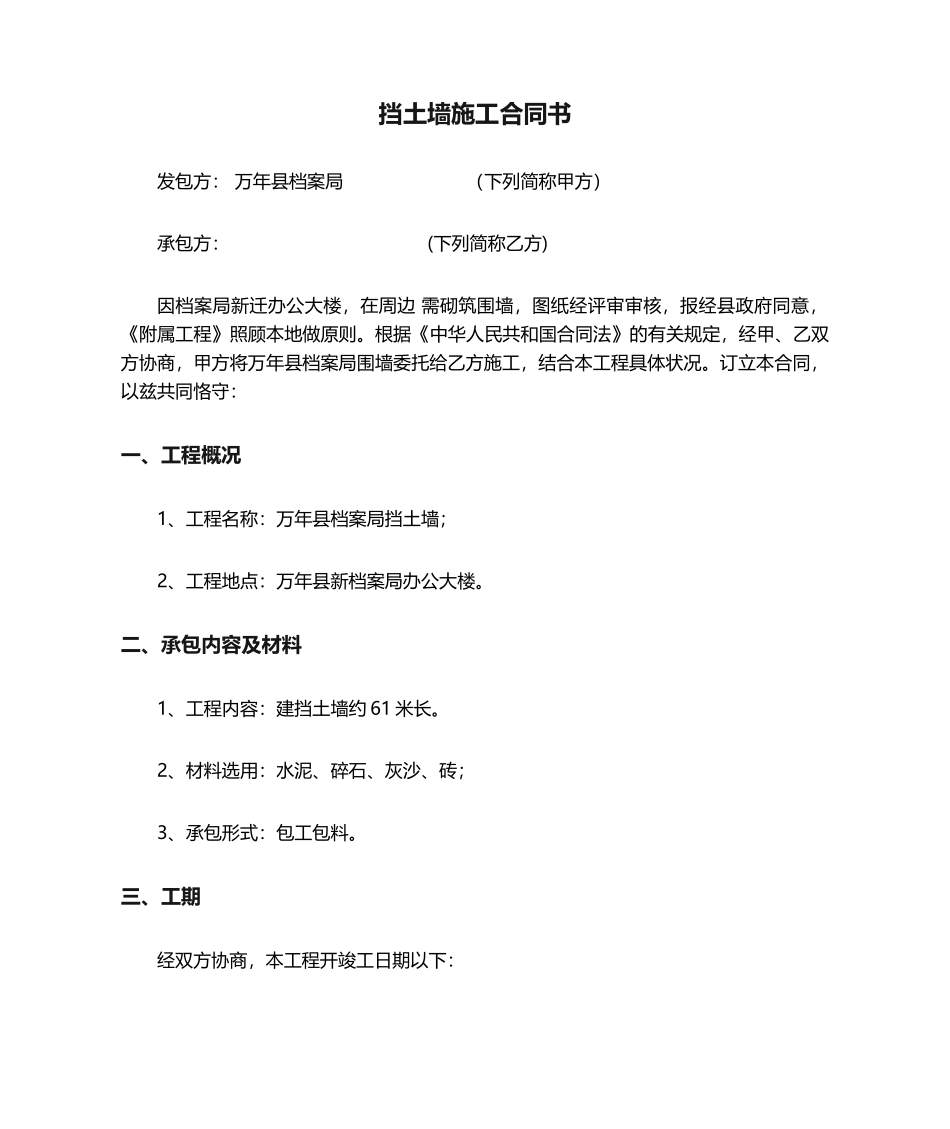 2025年挡土墙施工合同书_第1页