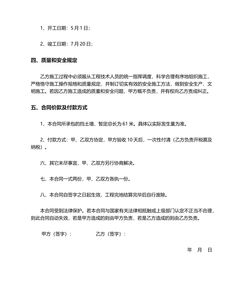 2025年挡土墙施工合同书_第2页