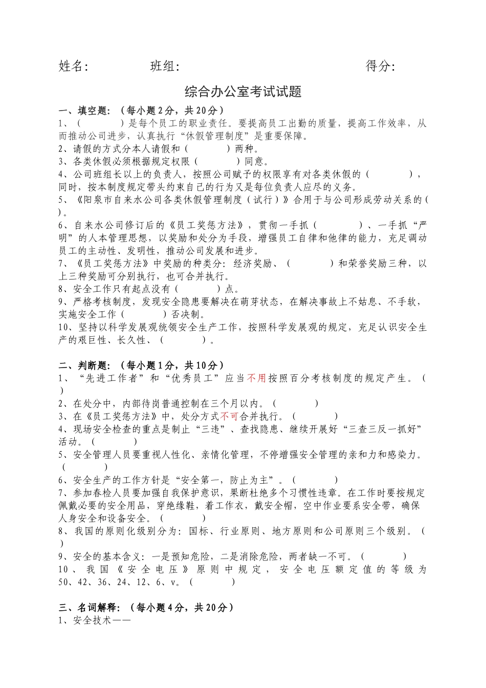 2025年办公室考试试题_第1页