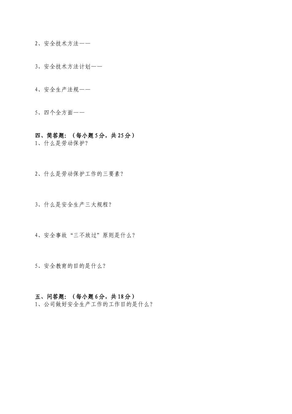 2025年办公室考试试题_第2页