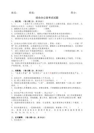 2025年办公室考试试题