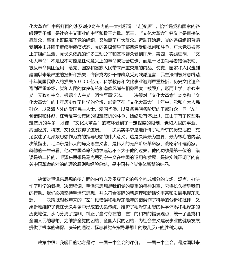 2025年《决议》读后感_第2页