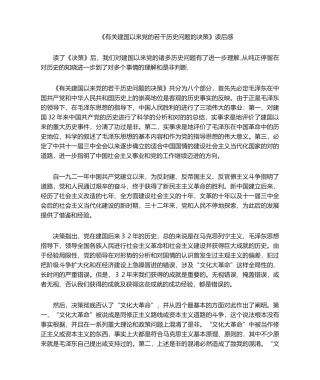 2025年《决议》读后感