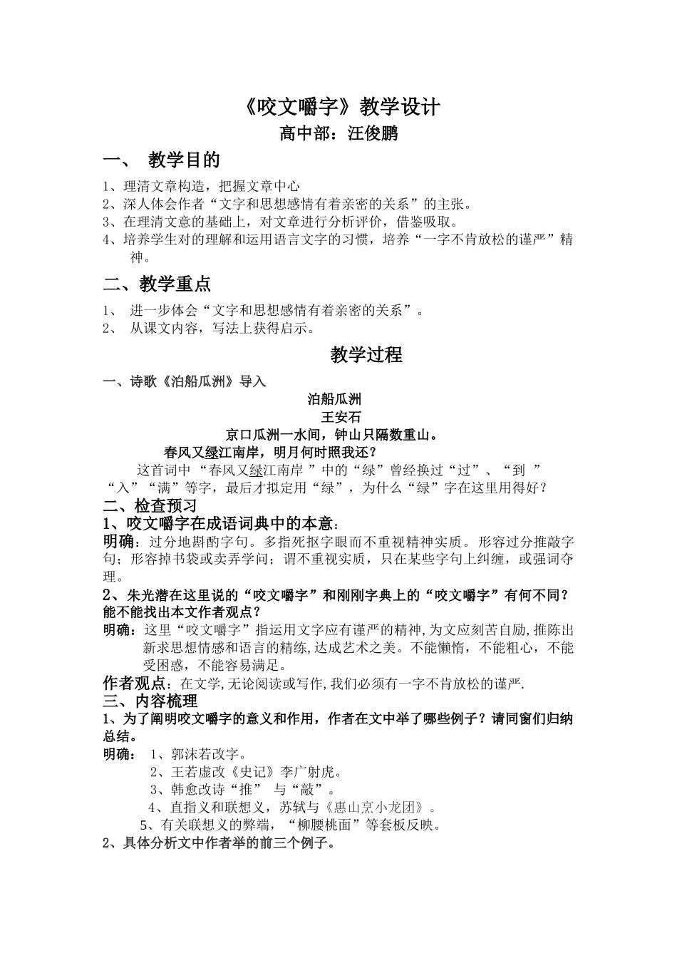 2025年《咬文嚼字》公开课教学设计_第1页