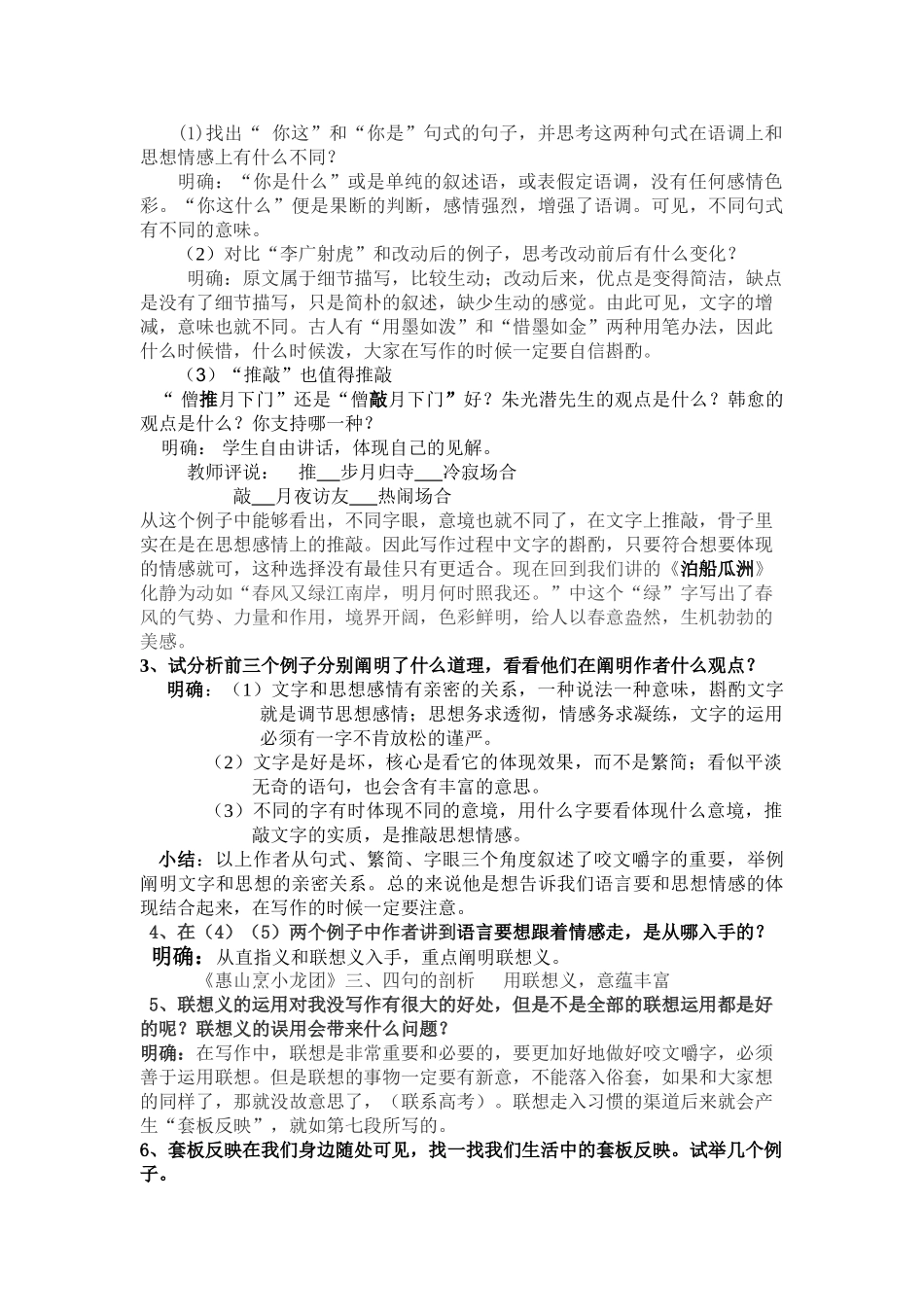2025年《咬文嚼字》公开课教学设计_第2页