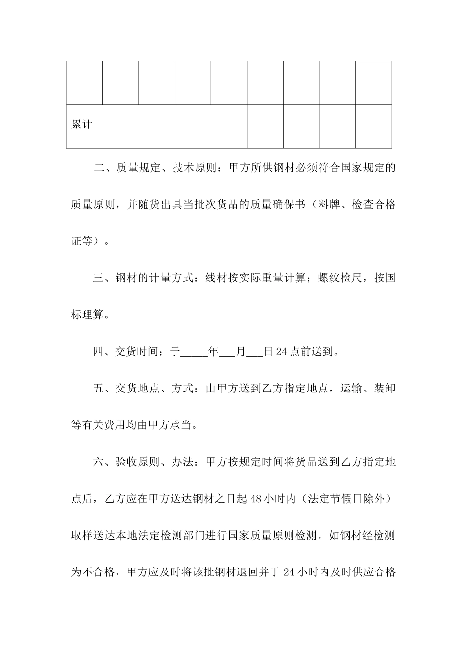 2025年钢材买卖合同_第2页