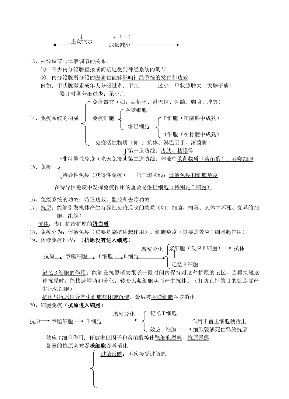 2025年生物必修三复习提纲生物必修人教版_第3页