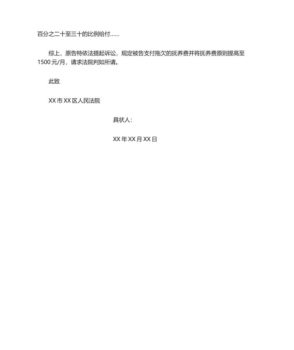 2025年新版民事起诉状_第2页