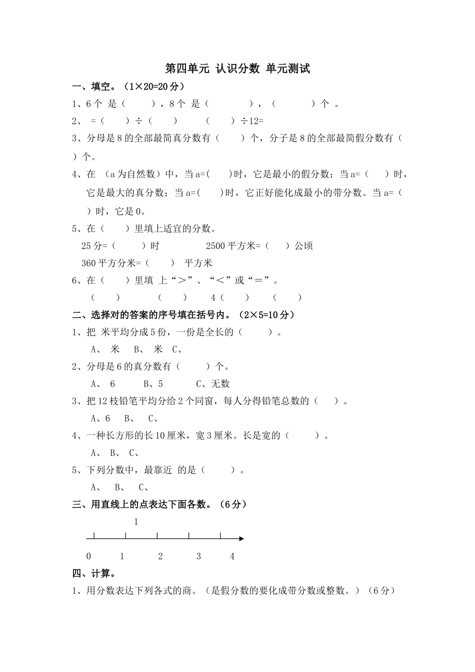 2025年第四单元 认识分数 单元测试_第1页
