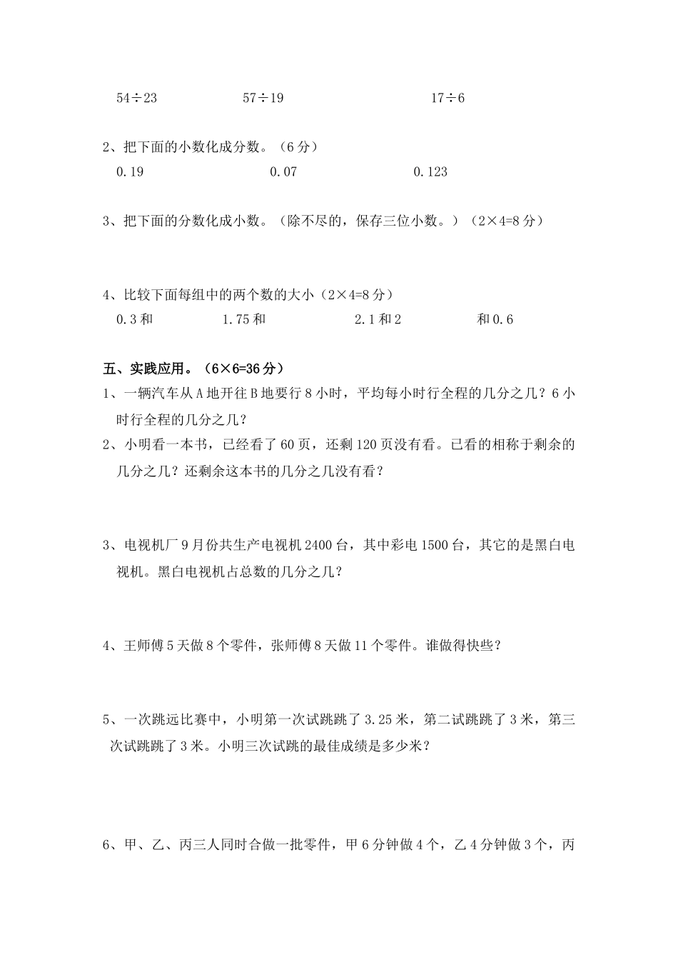 2025年第四单元 认识分数 单元测试_第2页