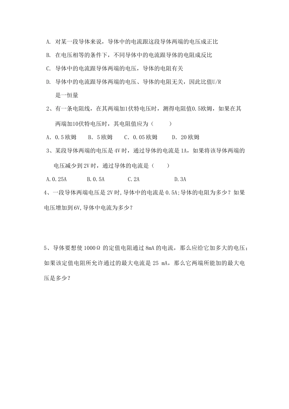 2025年欧姆定律导学案_第2页