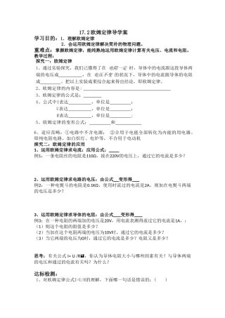 2025年欧姆定律导学案