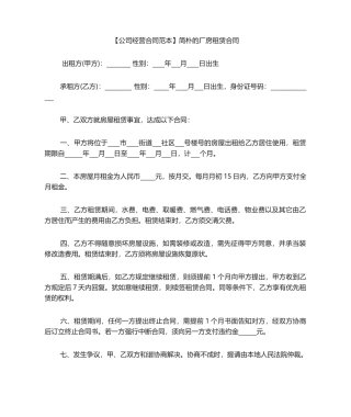 2025年厂房租赁合同范本简单的厂房租赁合同