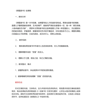 2025年傅雷家书说课稿